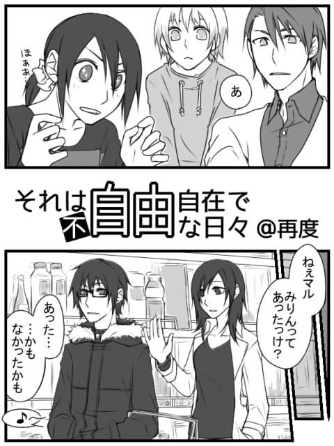 それは自由自在で不自由な日々